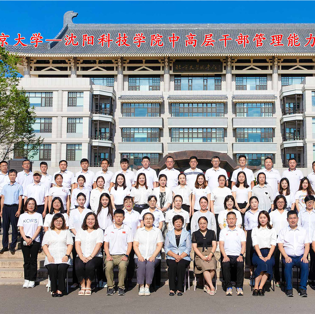 北京大学——心博中高层干部管理能力提升研修班圆满结束